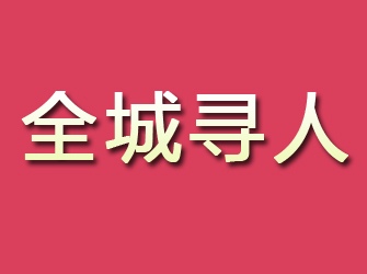 通川寻找离家人